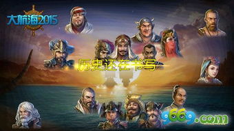 在梦想大航海的冒险中,我们应该选择哪个人物作为我们的领航者? 在梦想大航海的冒险中,我们应该选择哪个人物作为我们的领航者?
