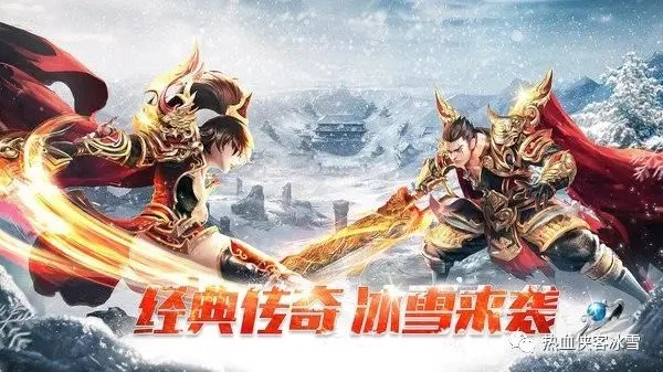 绝对热血冰雪单职业传奇手机版,让你沉浸在无尽的战斗与冒险中 绝对热血冰雪单职业传奇手机版,让你沉浸在无尽的战斗与冒险中