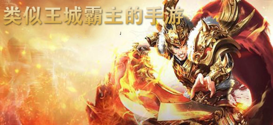 王城霸主:统治无边,权力至上,号令天下,威震四方的神秘掌控者 王城霸主:统治无边,权力至上,号令天下,威震四方的神秘掌控者